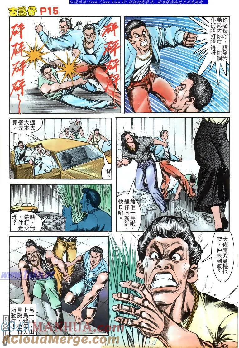 古惑仔 第168回 第13页