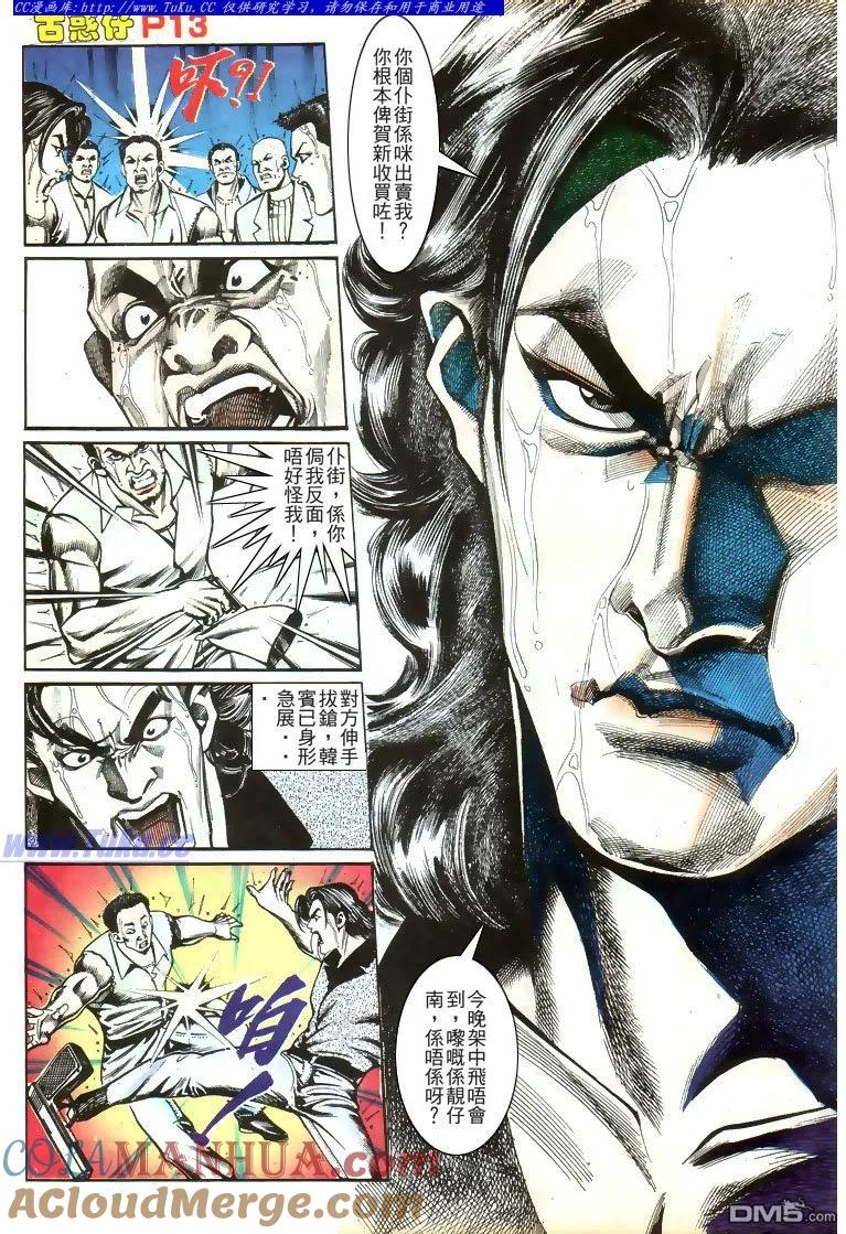 古惑仔 第168回 第11页