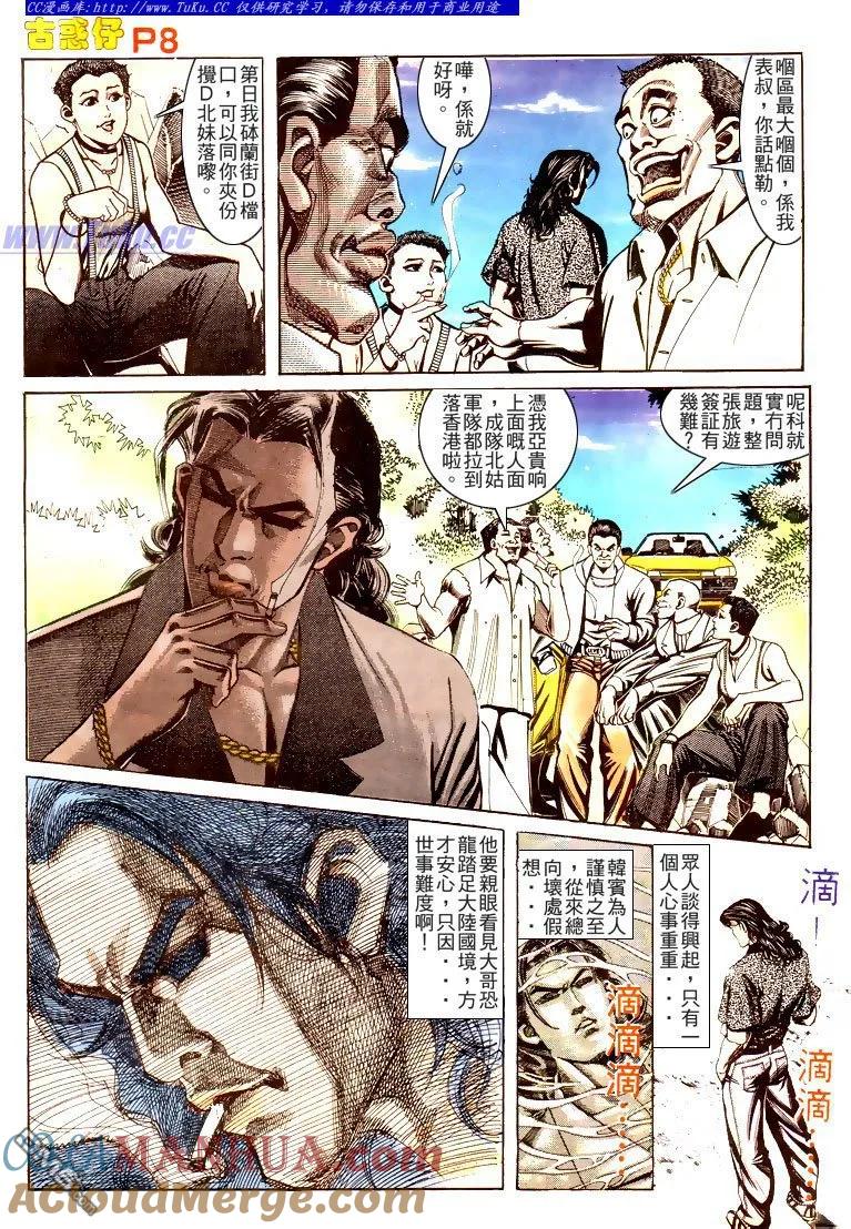 古惑仔 第168回 第7页