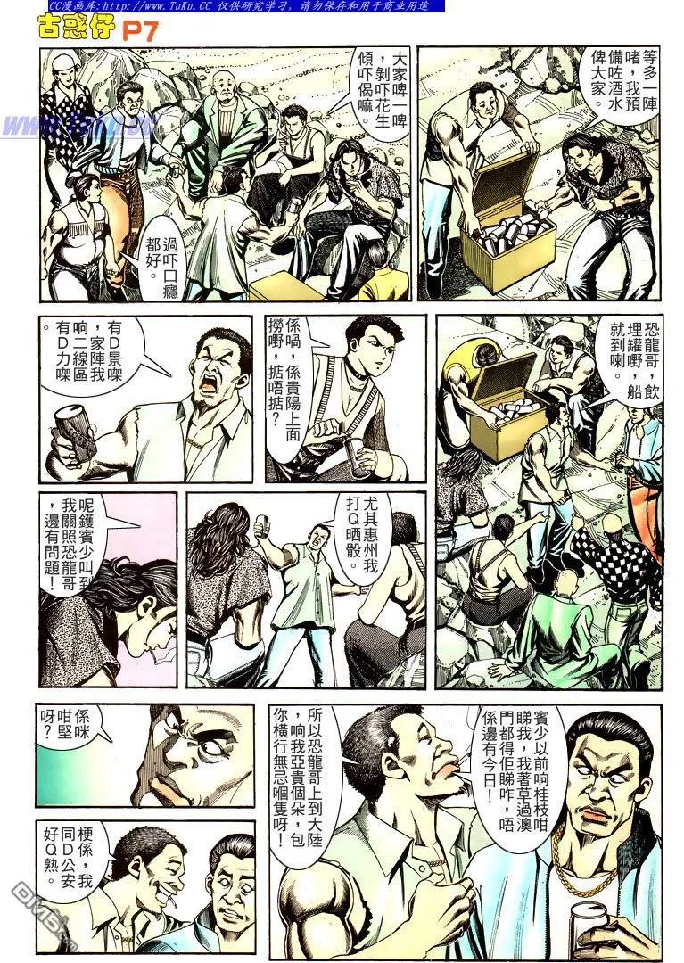古惑仔 第168回 第6页