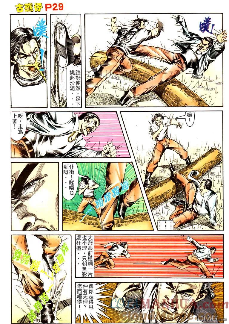 古惑仔 第168回 第25页