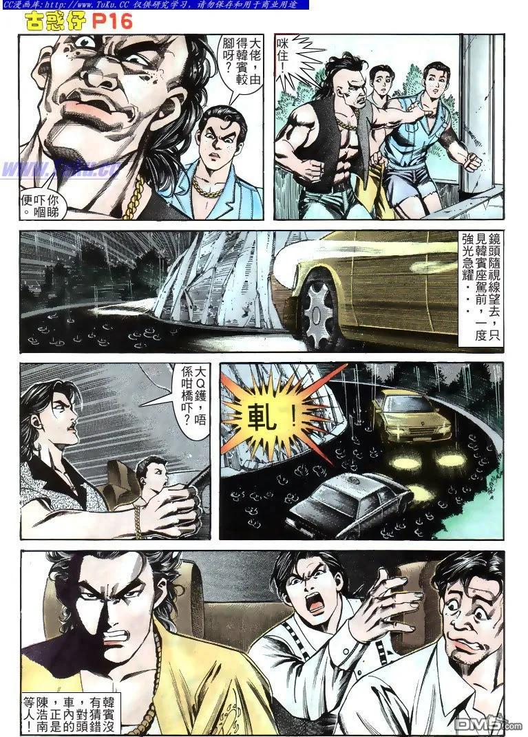 古惑仔 第168回 第14页