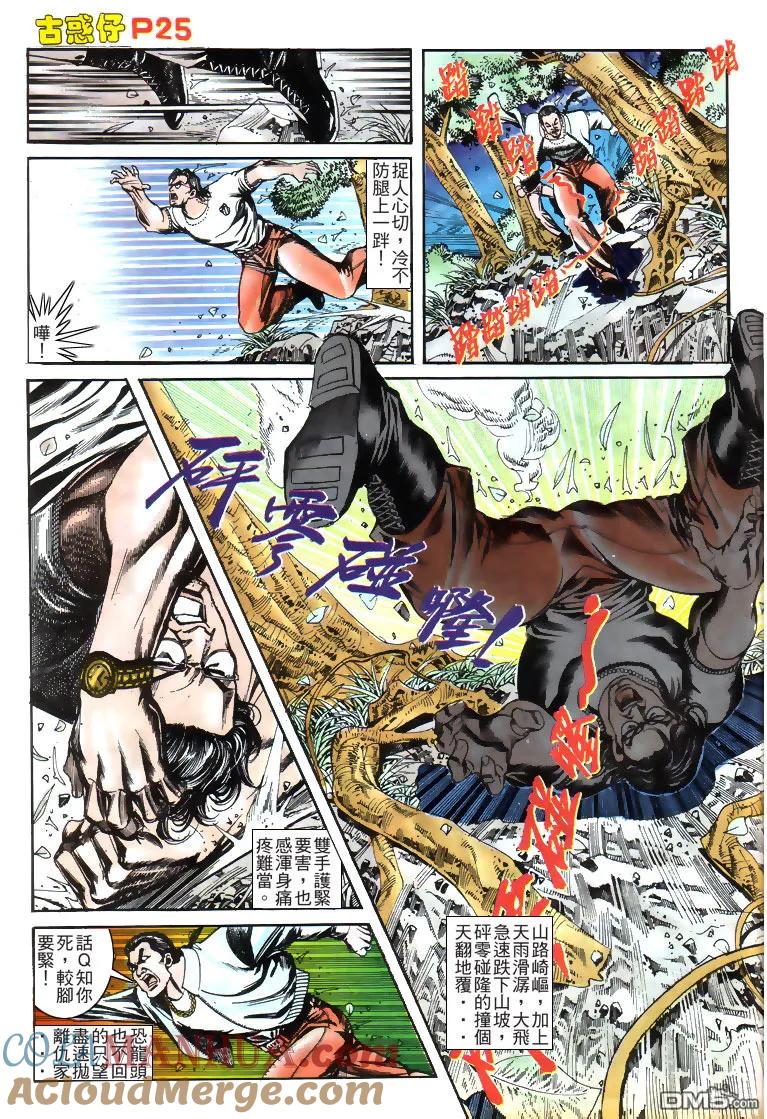 古惑仔 第168回 第21页