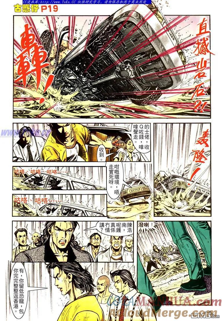 古惑仔 第168回 第17页