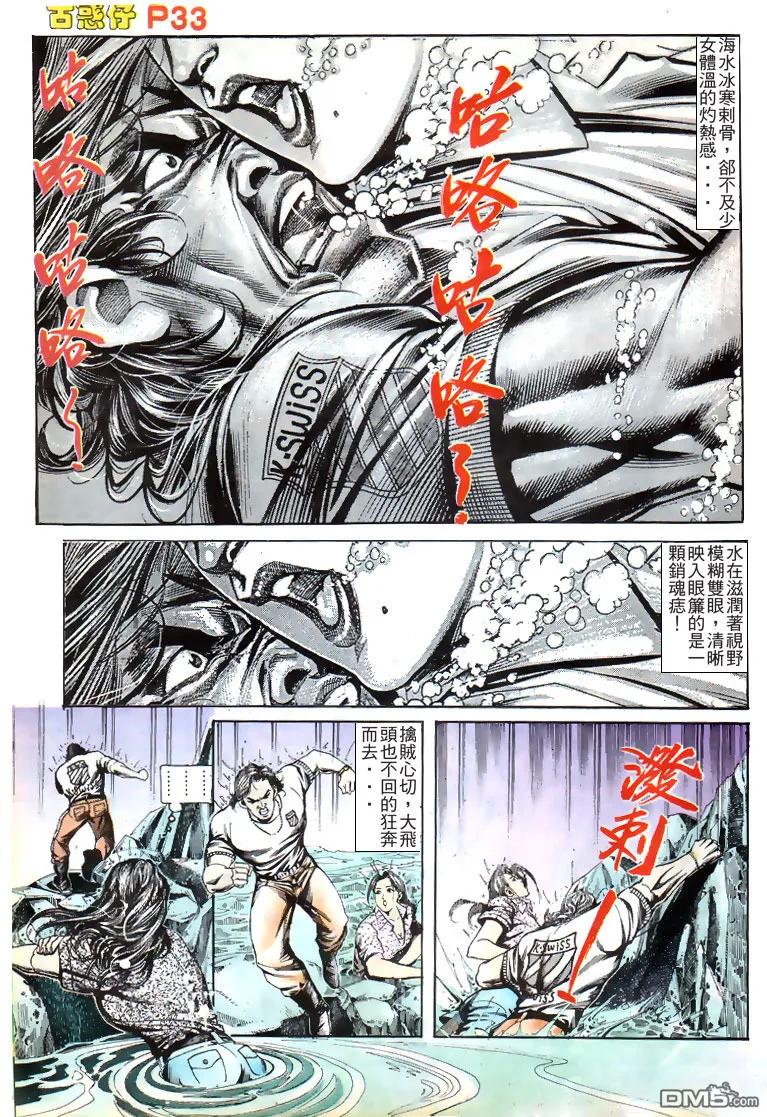 古惑仔 第168回 第28页