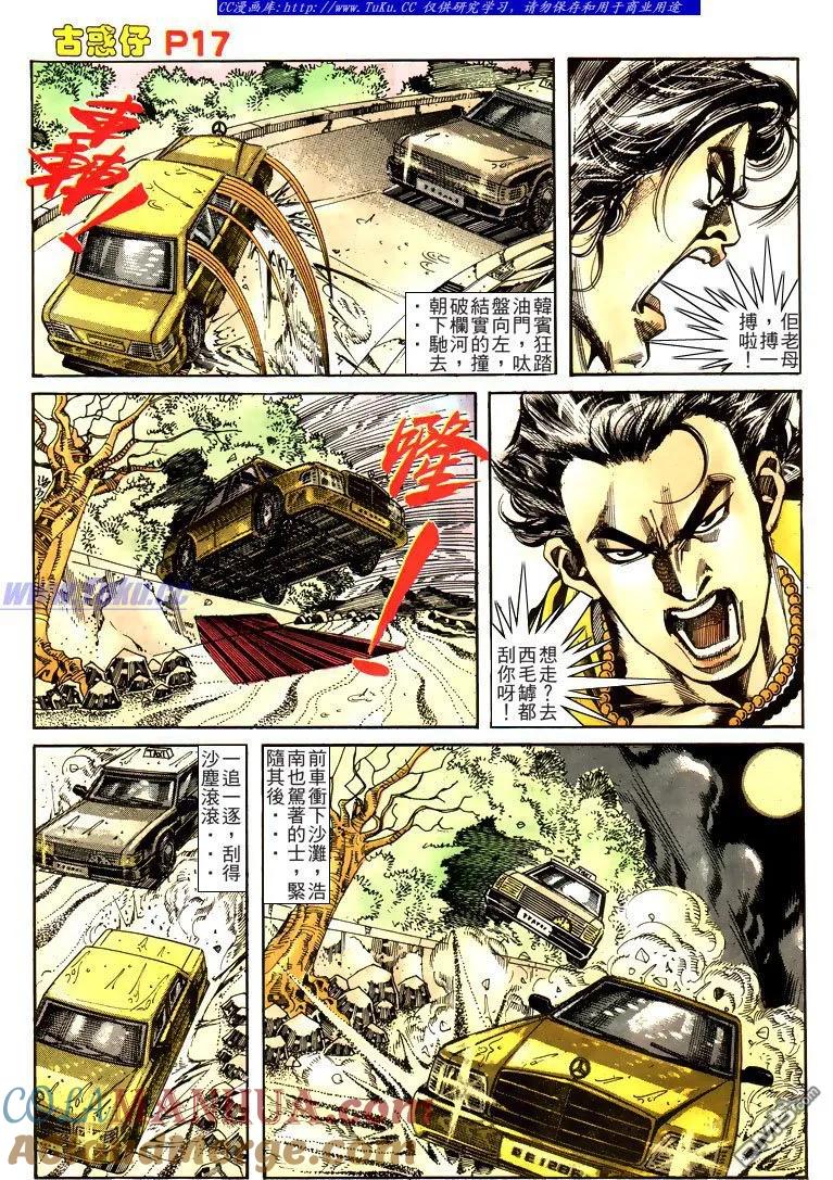古惑仔 第168回 第15页