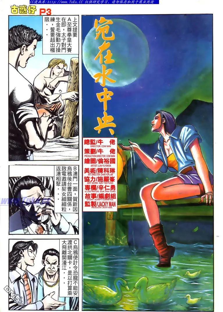 古惑仔 第168回 第2页