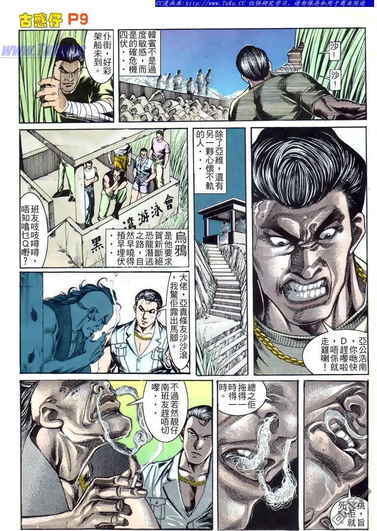 古惑仔 第168回 第8页