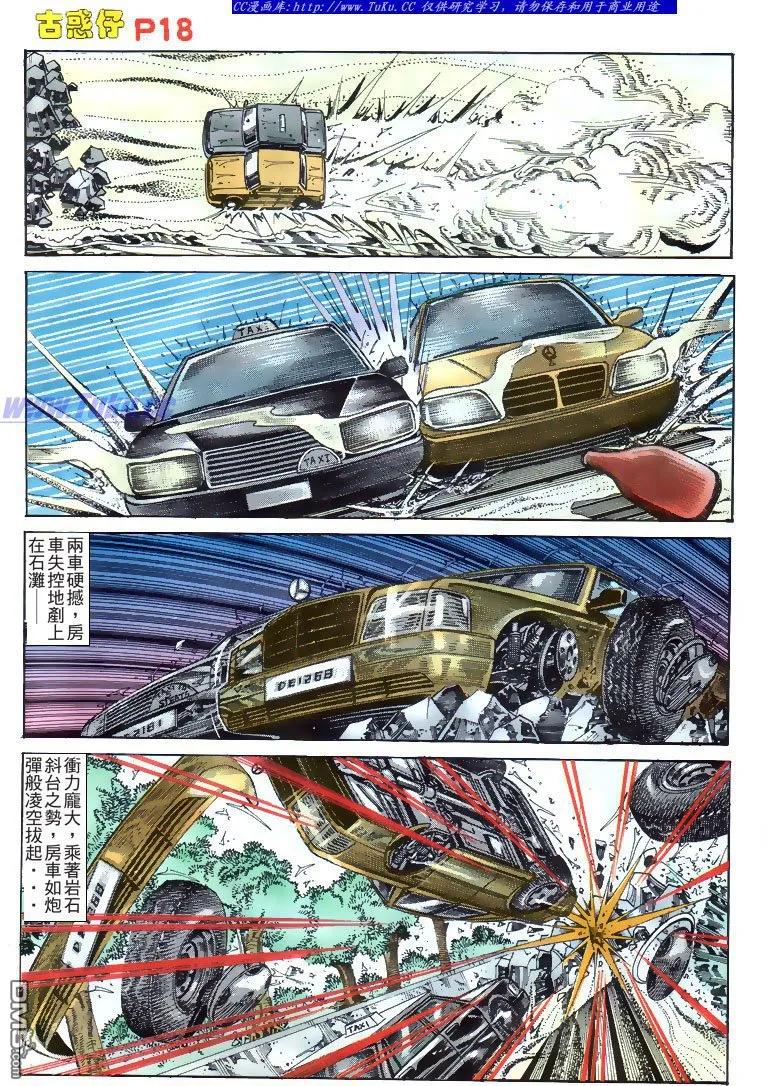 古惑仔 第168回 第16页