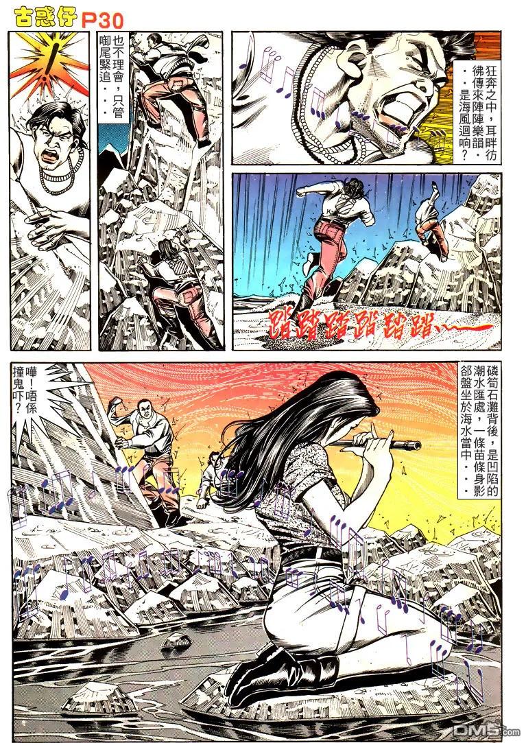 古惑仔 第168回 第26页