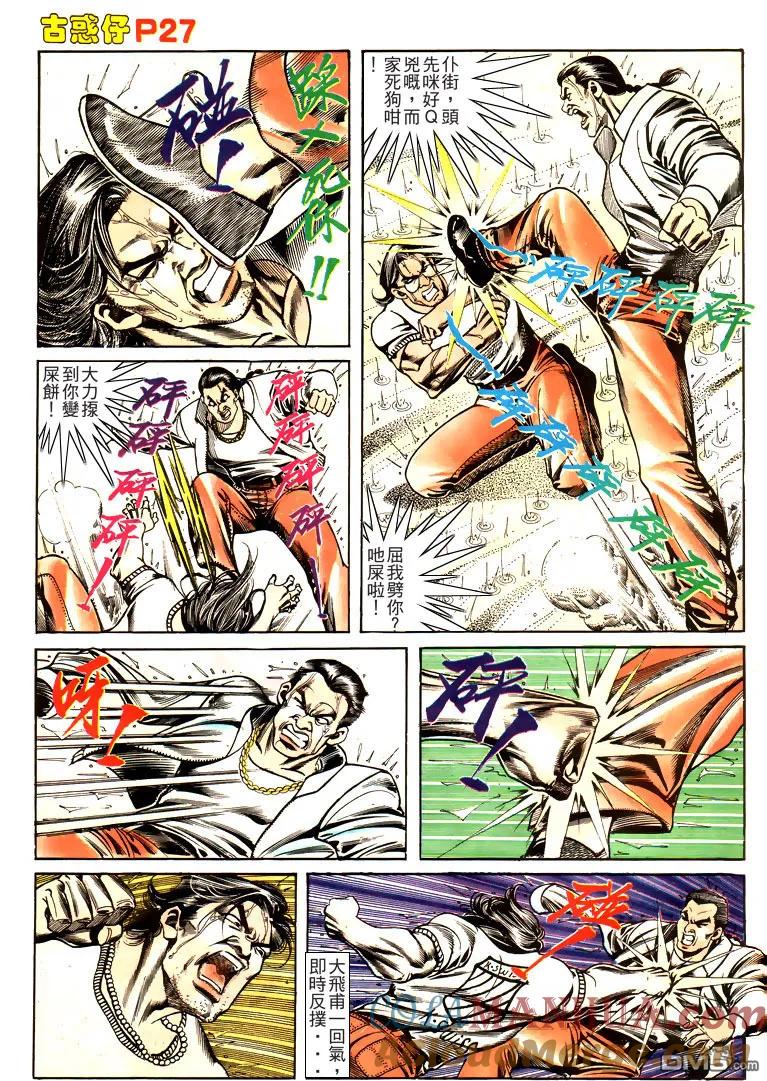 古惑仔 第168回 第23页