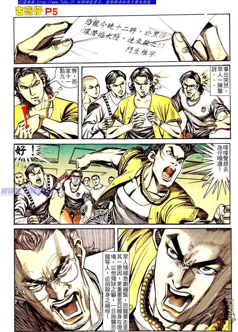 古惑仔 第168回 第4页