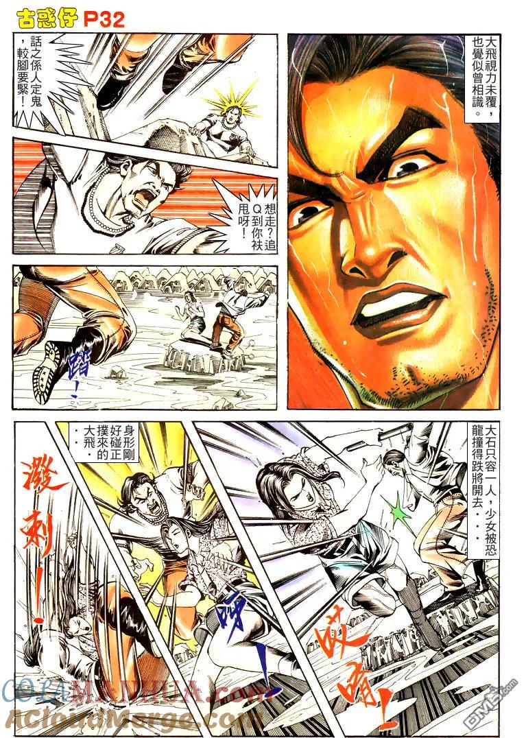 古惑仔 第168回 第27页