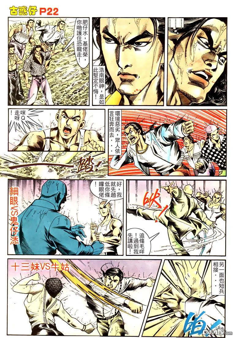 古惑仔 第168回 第18页