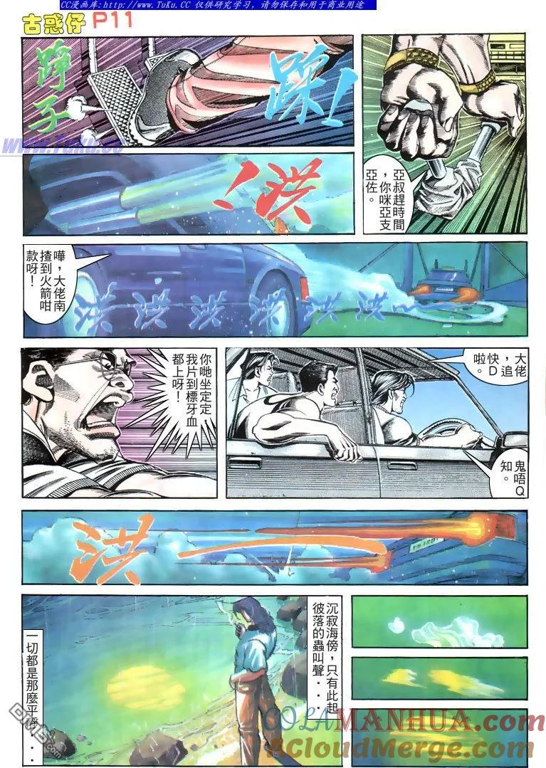古惑仔 第168回 第9页