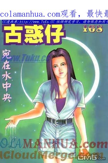 古惑仔 第168回 第1页