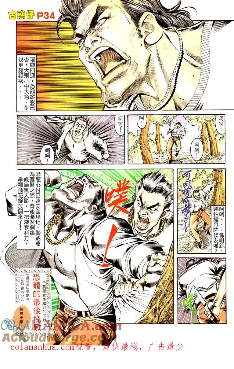 古惑仔 第168回 第29页