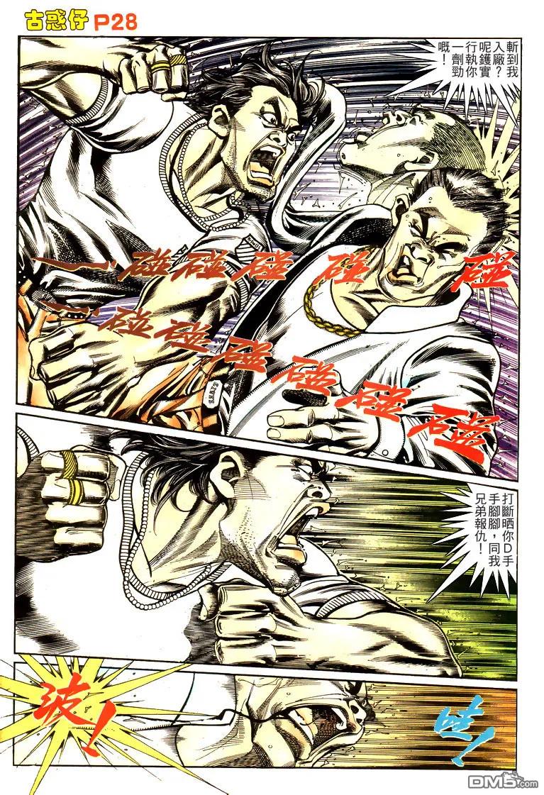 古惑仔 第168回 第24页