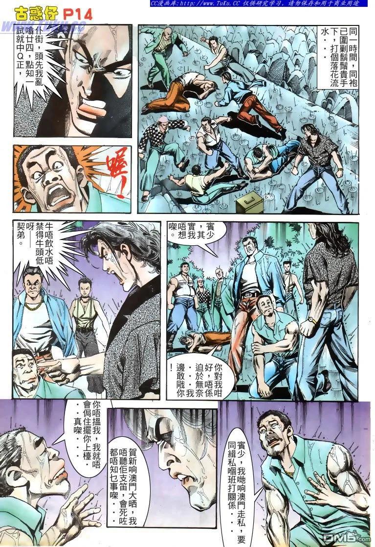 古惑仔 第168回 第12页