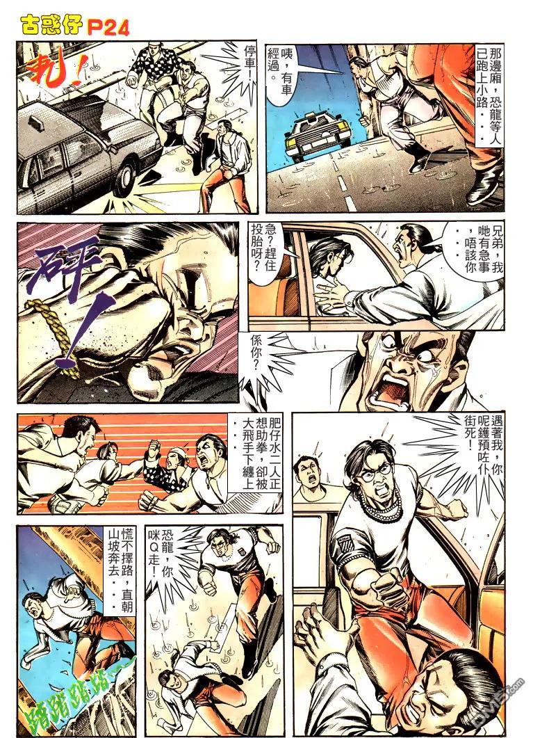 古惑仔 第168回 第20页