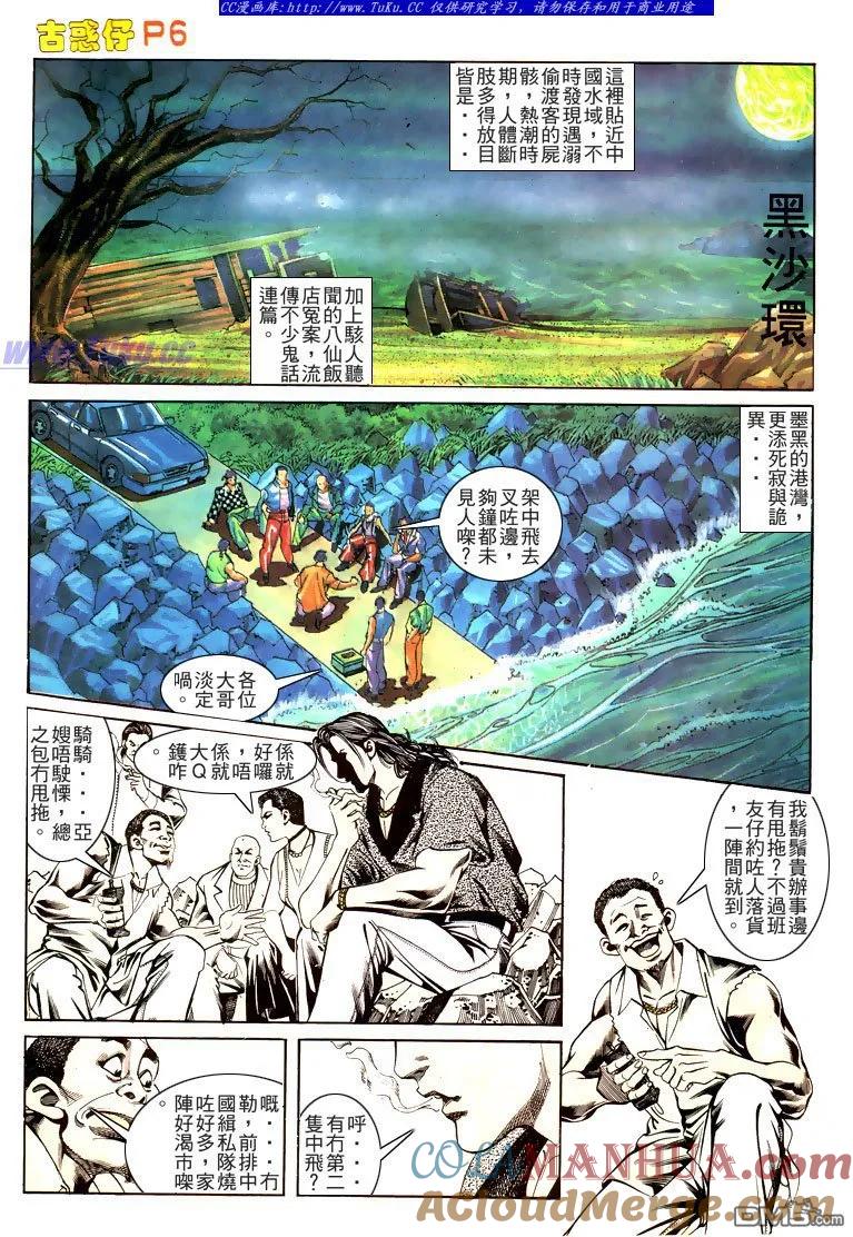 古惑仔 第168回 第5页