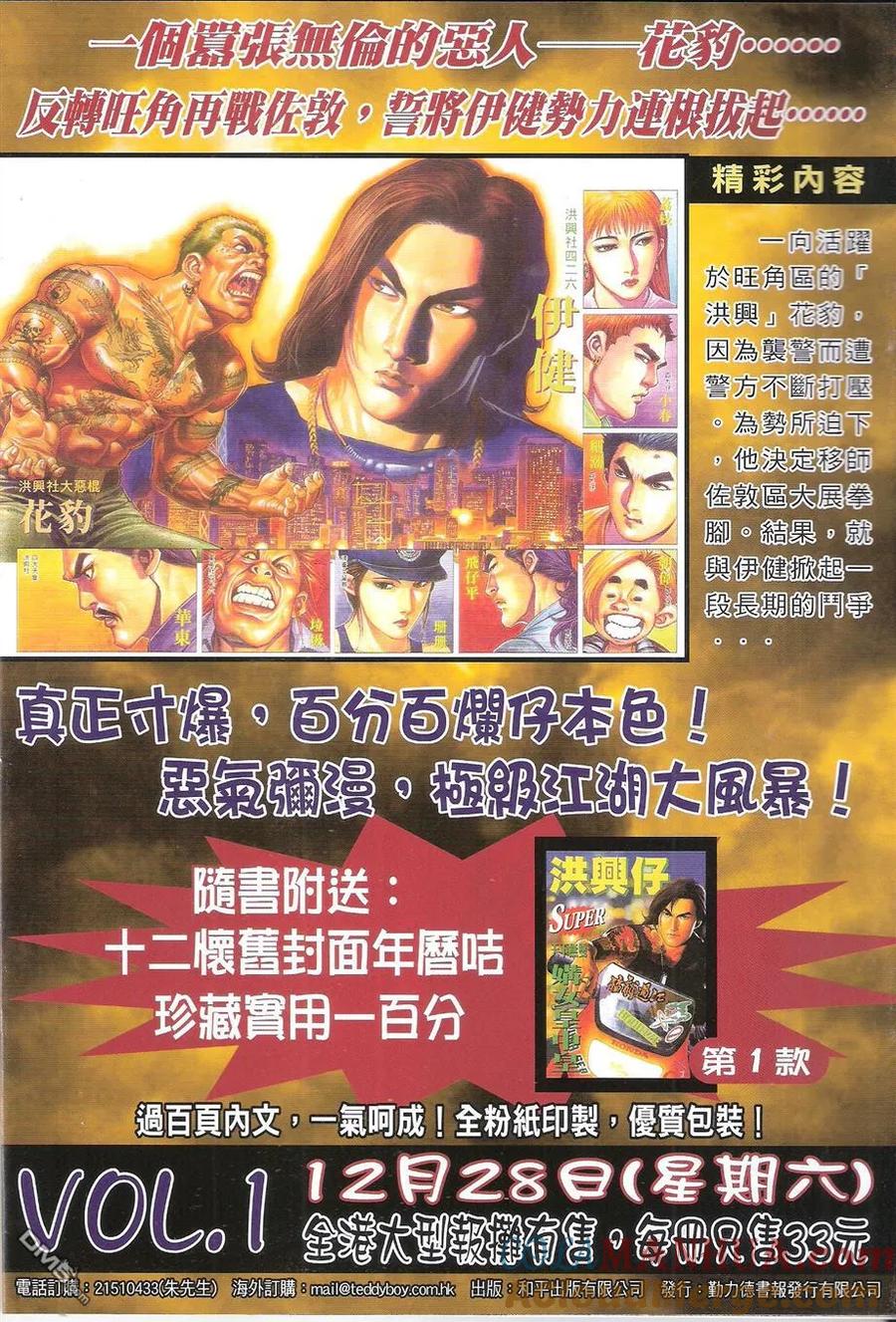 古惑仔 第1673回 浴血流浮山 第17页