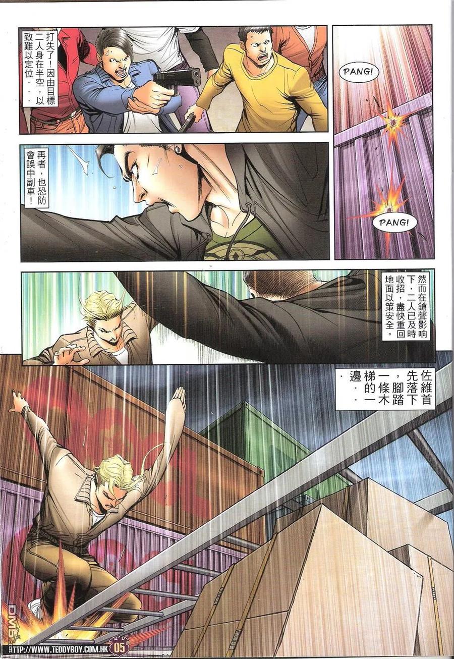 古惑仔 第1673回 浴血流浮山 第4页