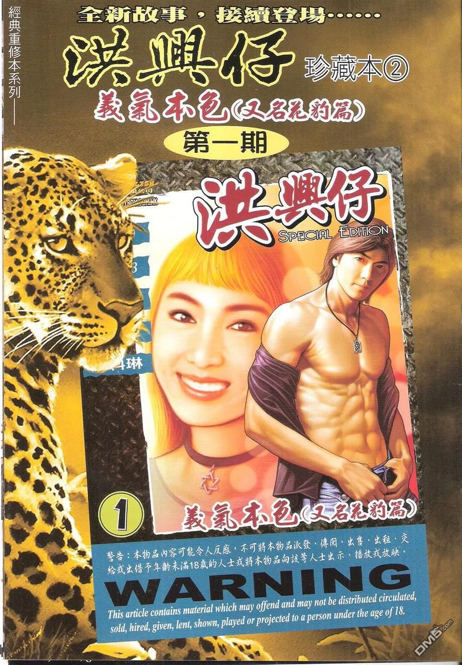 古惑仔 第1673回 浴血流浮山 第18页