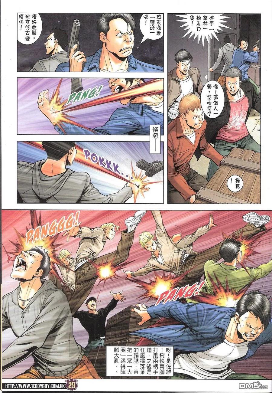 古惑仔 第1673回 浴血流浮山 第28页