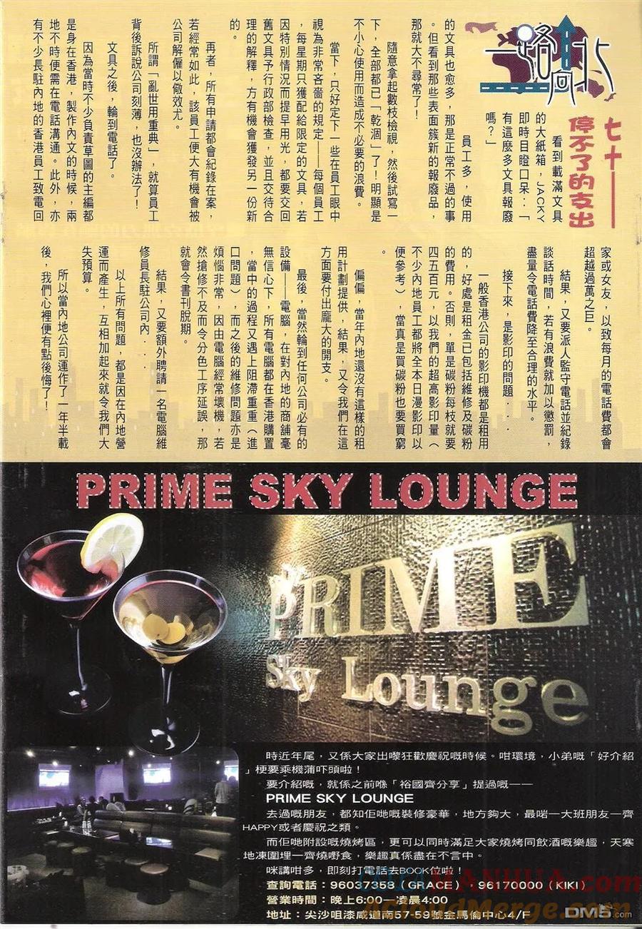 古惑仔 第1673回 浴血流浮山 第31页