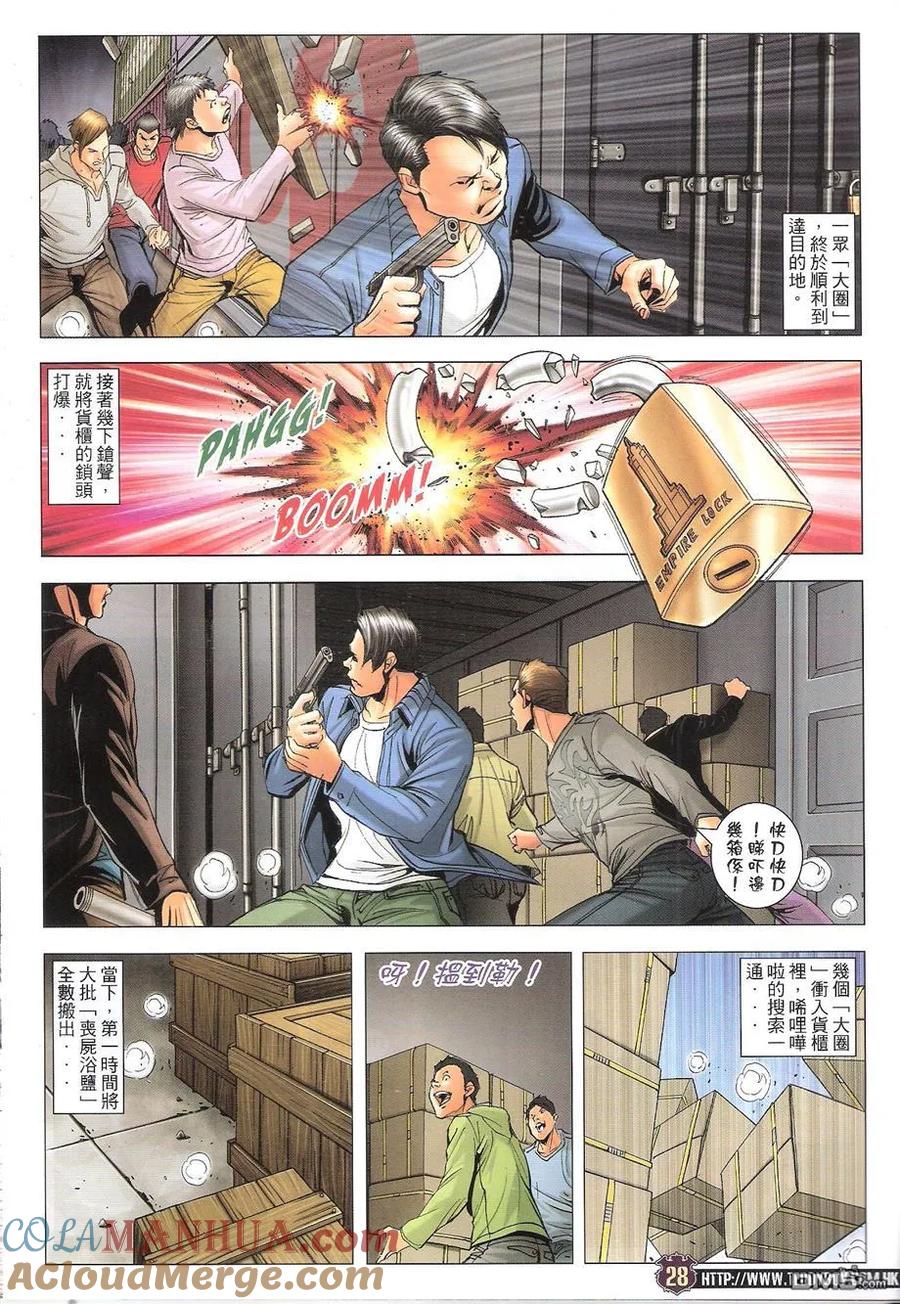 古惑仔 第1673回 浴血流浮山 第27页