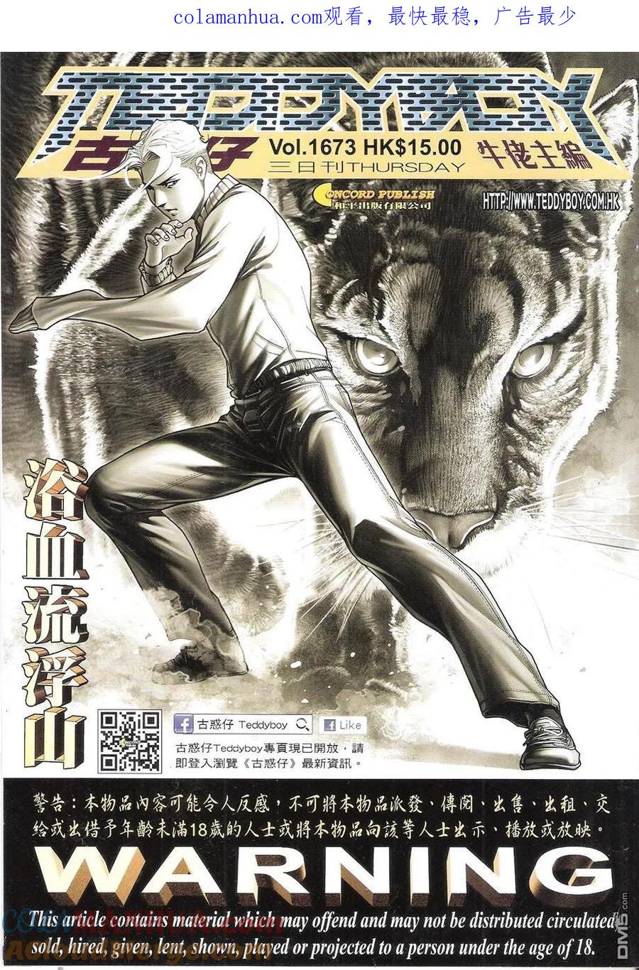 古惑仔 第1673回 浴血流浮山 第1页