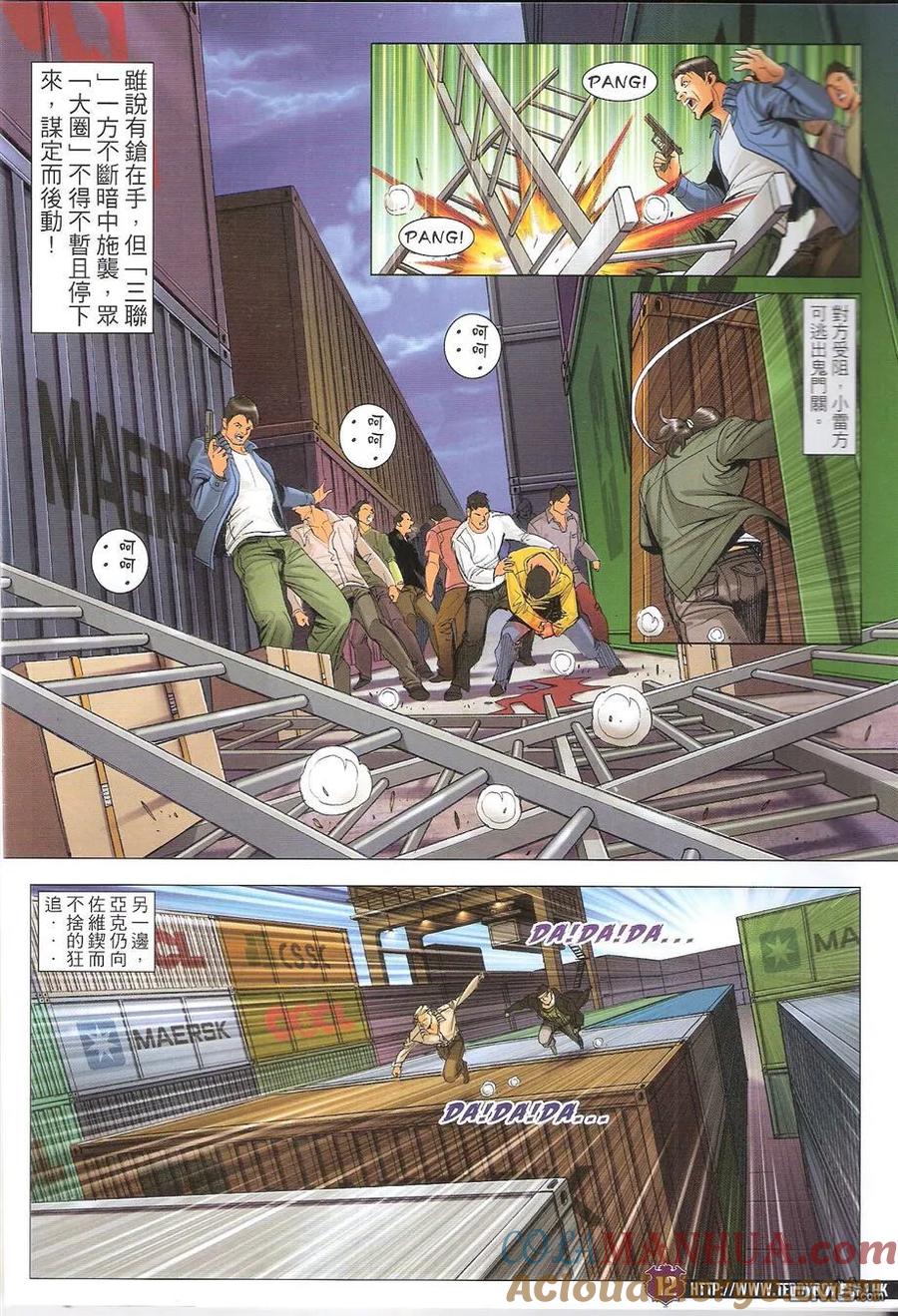 古惑仔 第1673回 浴血流浮山 第11页