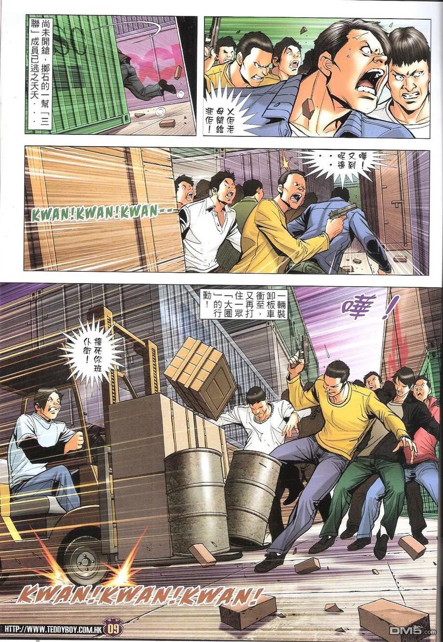 古惑仔 第1673回 浴血流浮山 第8页
