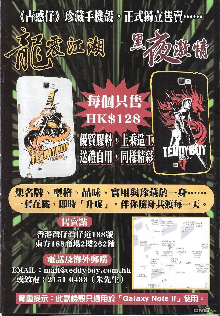 古惑仔 第1673回 浴血流浮山 第32页