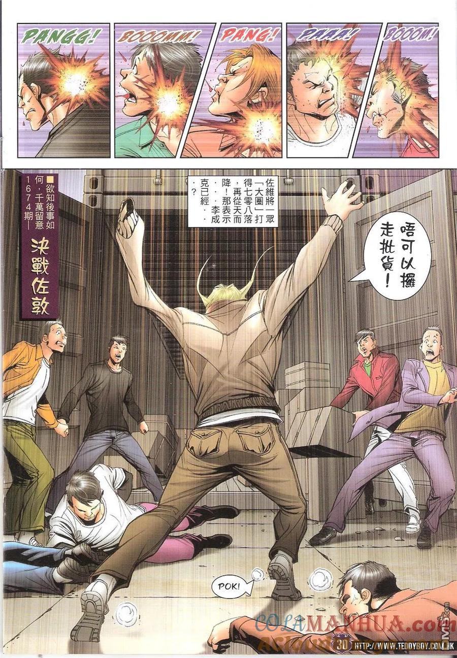 古惑仔 第1673回 浴血流浮山 第29页