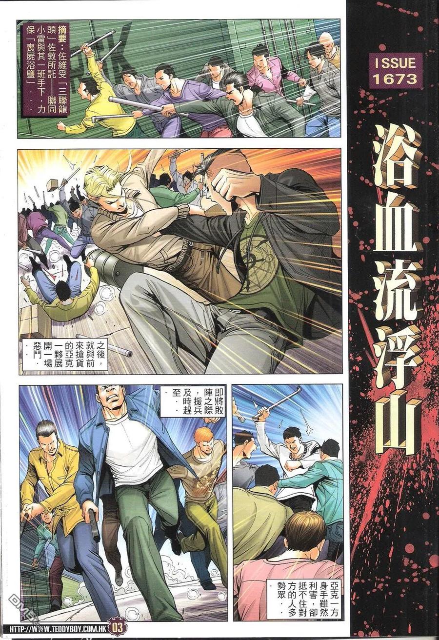 古惑仔 第1673回 浴血流浮山 第2页