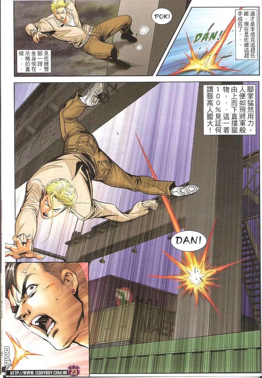 古惑仔 第1673回 浴血流浮山 第22页