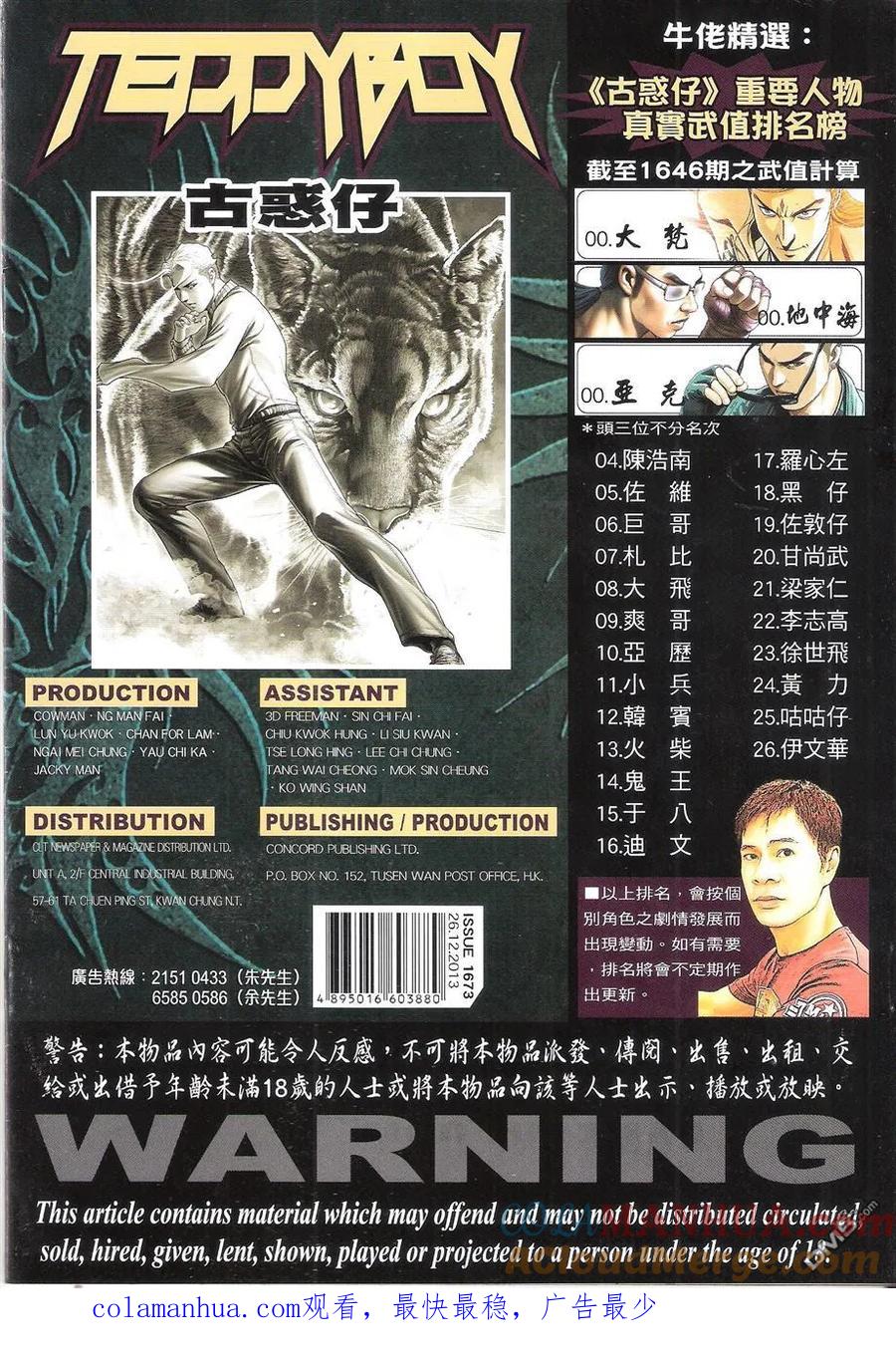 古惑仔 第1673回 浴血流浮山 第33页