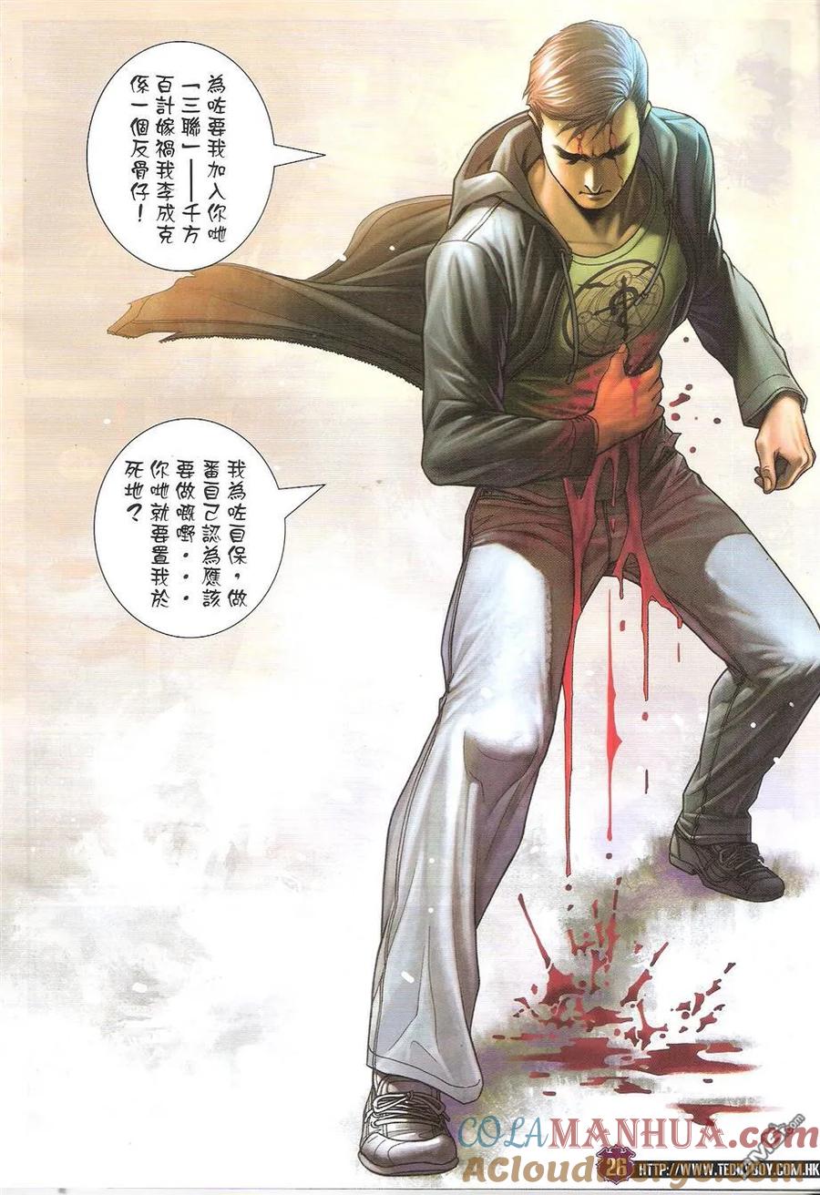 古惑仔 第1673回 浴血流浮山 第25页