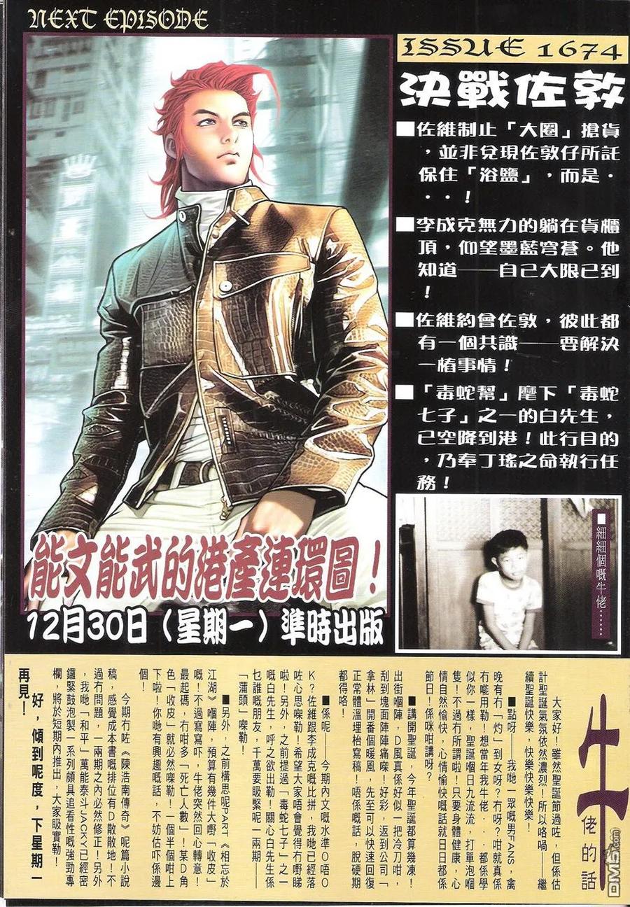 古惑仔 第1673回 浴血流浮山 第30页