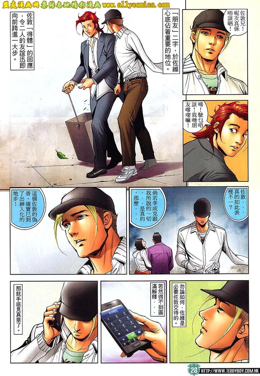 古惑仔 第1674回 决战佐敦 第24页