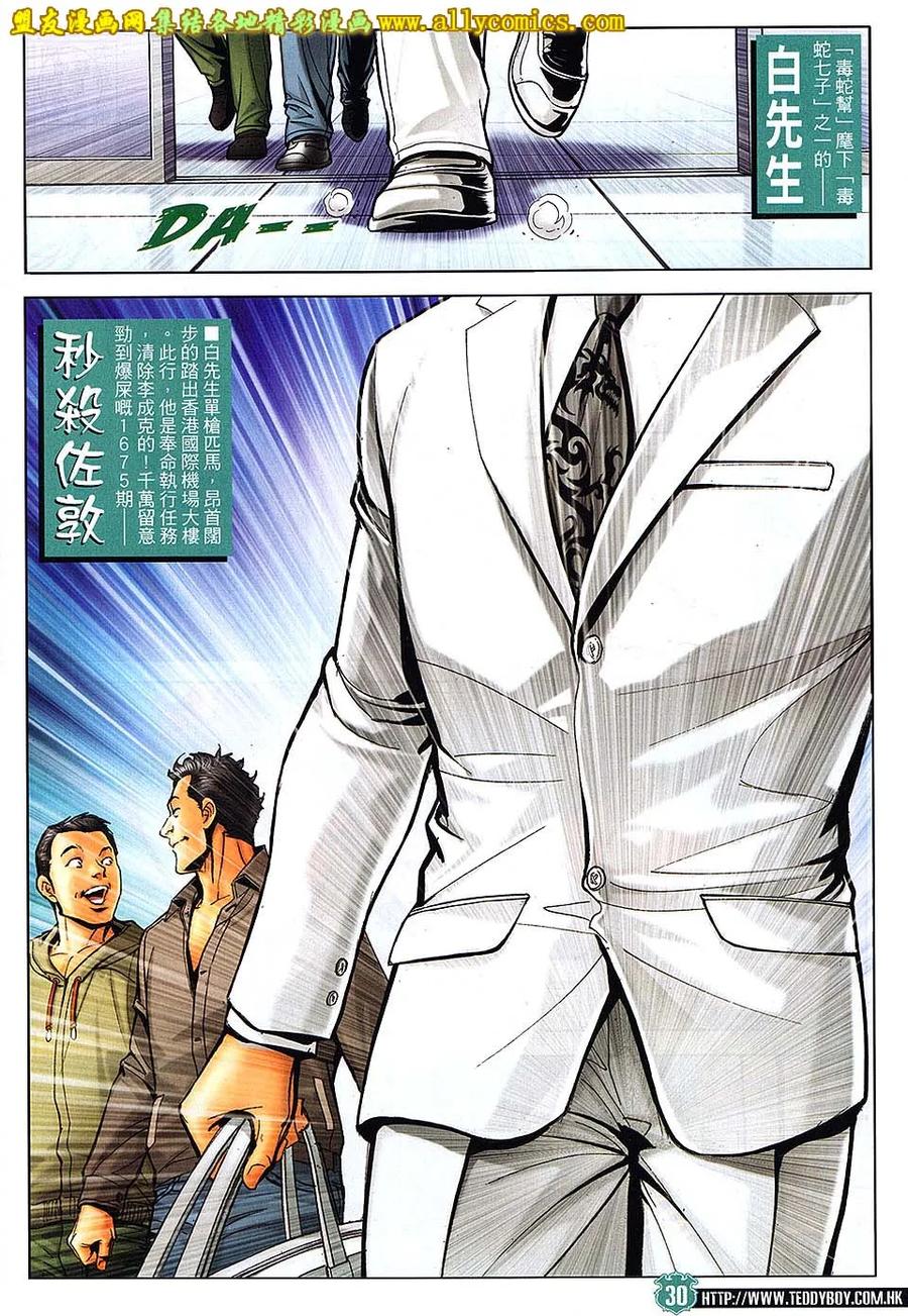 古惑仔 第1674回 决战佐敦 第26页