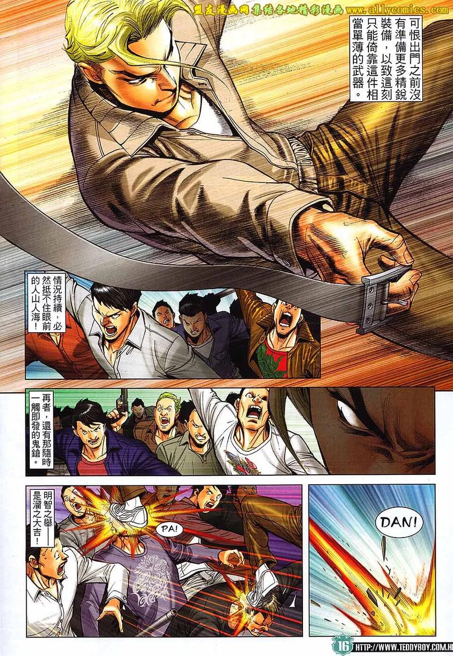 古惑仔 第1674回 决战佐敦 第14页