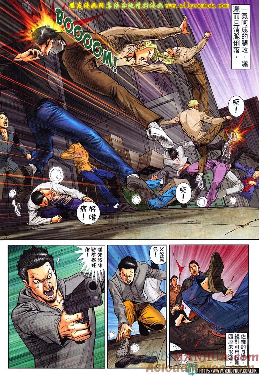 古惑仔 第1674回 决战佐敦 第5页