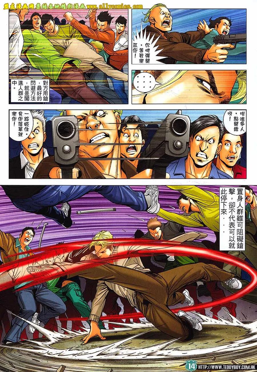 古惑仔 第1674回 决战佐敦 第12页