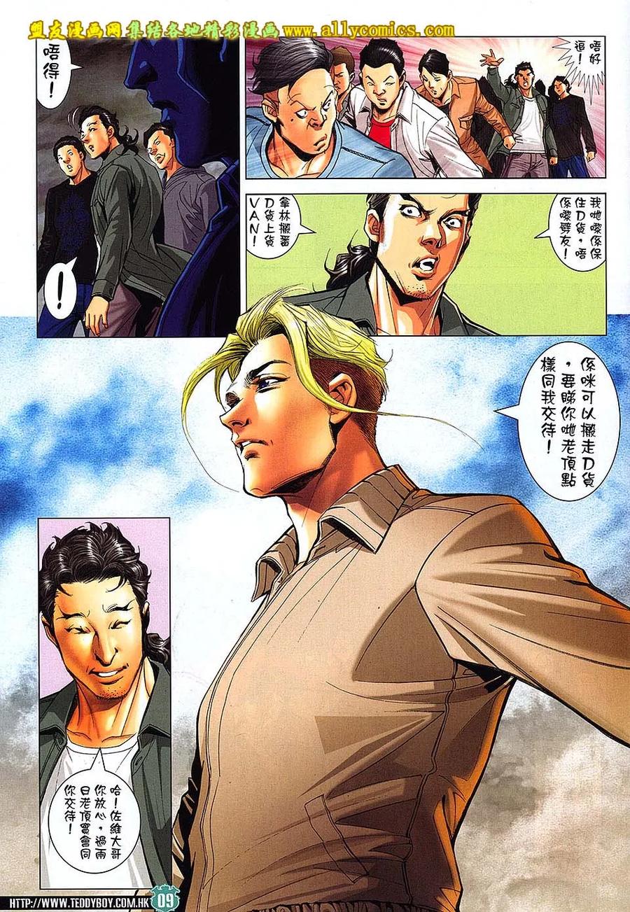 古惑仔 第1674回 决战佐敦 第8页
