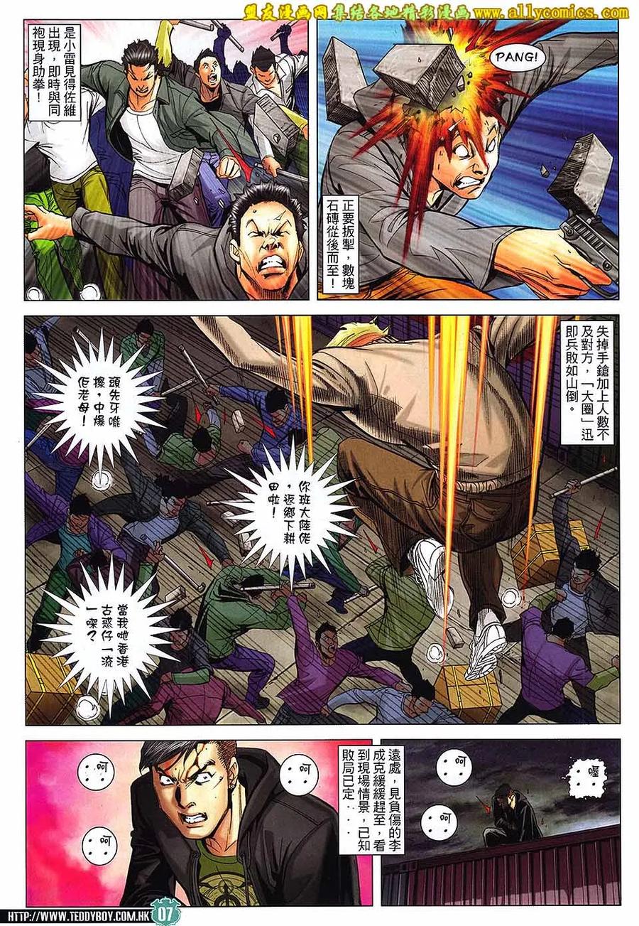 古惑仔 第1674回 决战佐敦 第6页