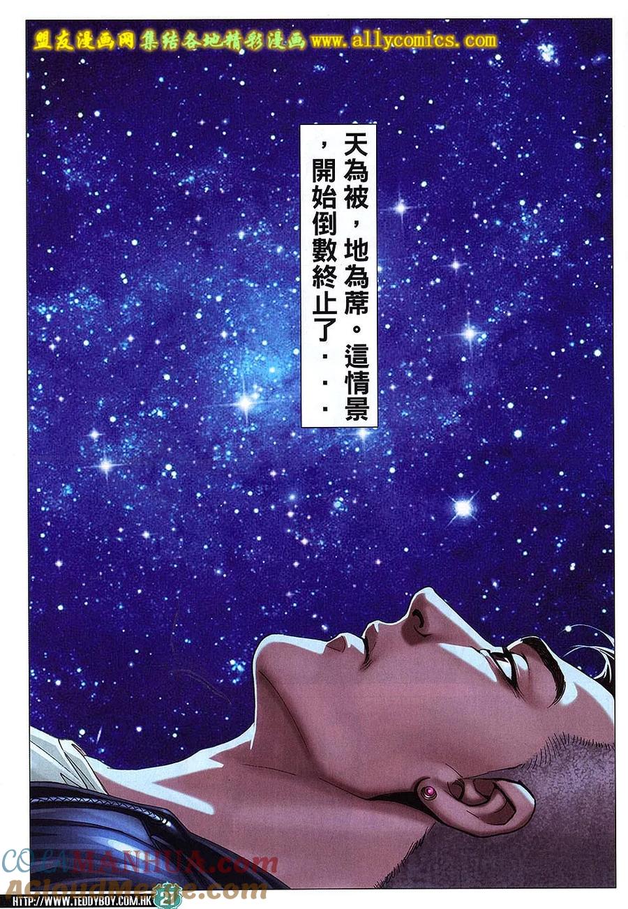 古惑仔 第1674回 决战佐敦 第17页