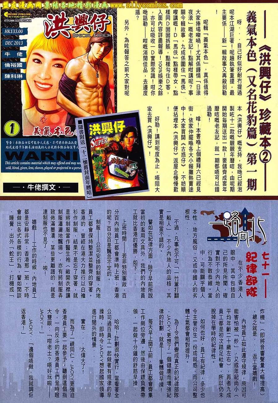 古惑仔 第1674回 决战佐敦 第28页